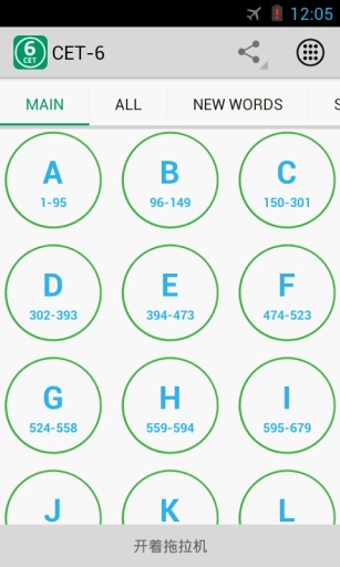 大学英语六级词汇(CET6) v2.8.0 安卓版3