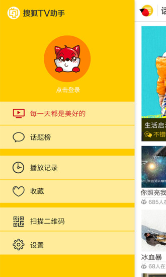 搜狐视频tv助手 v3.0.1 安卓版3