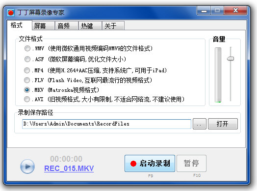 丁丁屏幕录像专家 v2.33 官方版0