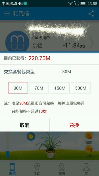 江西移动和我信苹果版 v2.7.0 最新iphone版2