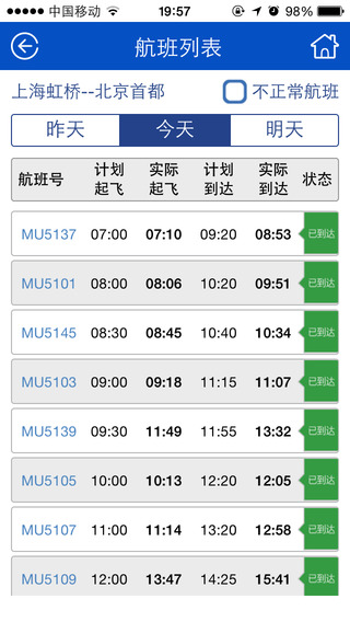东航移动E v3.0.7 安卓版1