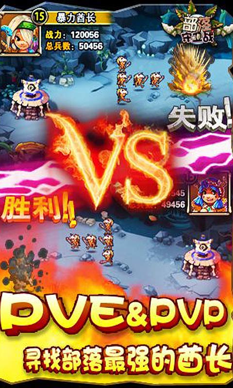 qq部落守卫战 v1.27 安卓版3