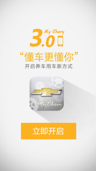 雪佛兰MyChevy v3.2 安卓版0
