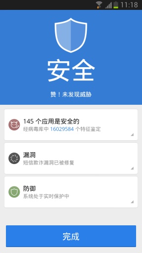 CM Security(CM杀毒) v2.6.8 安卓版3