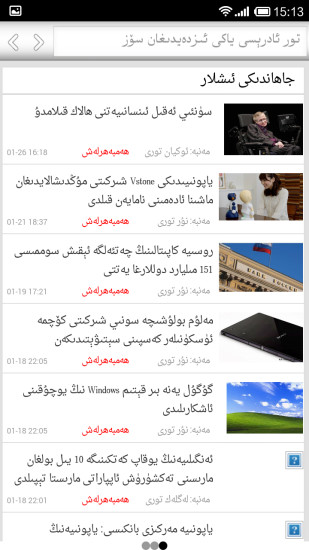 izdax.com(维吾尔搜索) v3.2.2 安卓版2