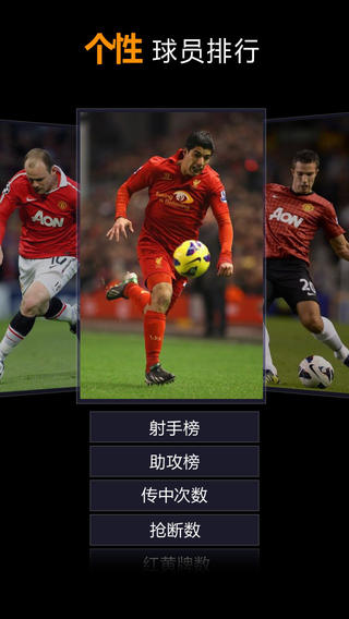 百视通英超直播ios版 v2.0.0 iPhone越狱版2