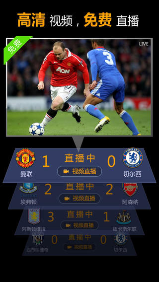 百视通英超直播ios版 v2.0.0 iPhone越狱版0