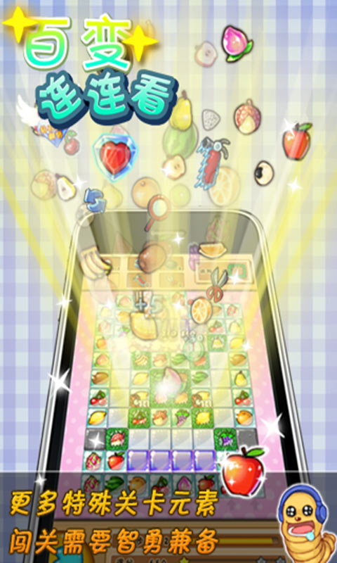 百变连连看 v1.0.1 安卓版2