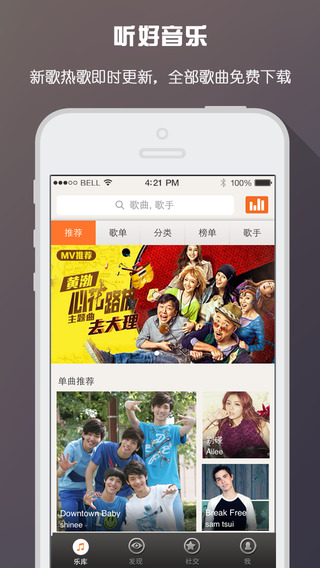 vv音乐iphone版 v8.2.12 苹果官方版3