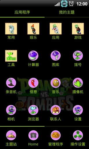 YOO主题-植物大战僵尸 v4.02 安卓版3
