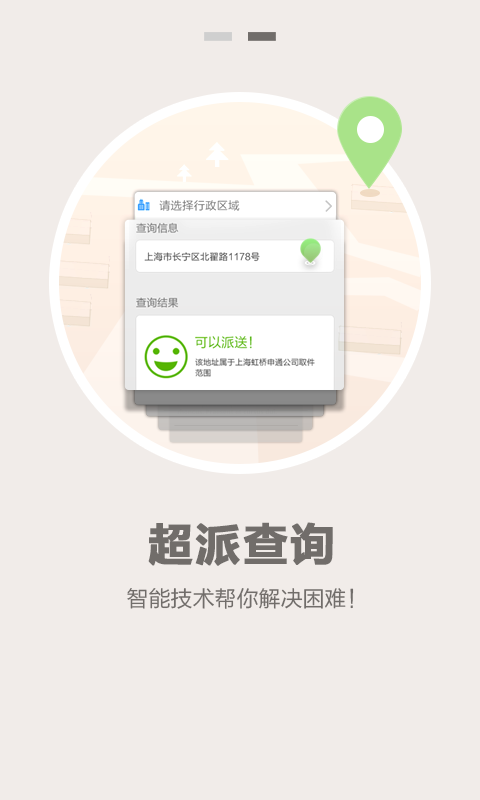 韵达业务员(韵达快递员app) v5.4.0 安卓最新版3