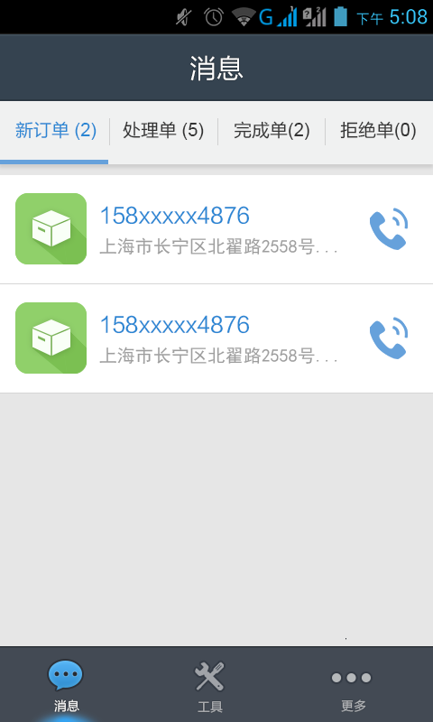 韵达业务员(韵达快递员app) v5.4.0 安卓最新版1