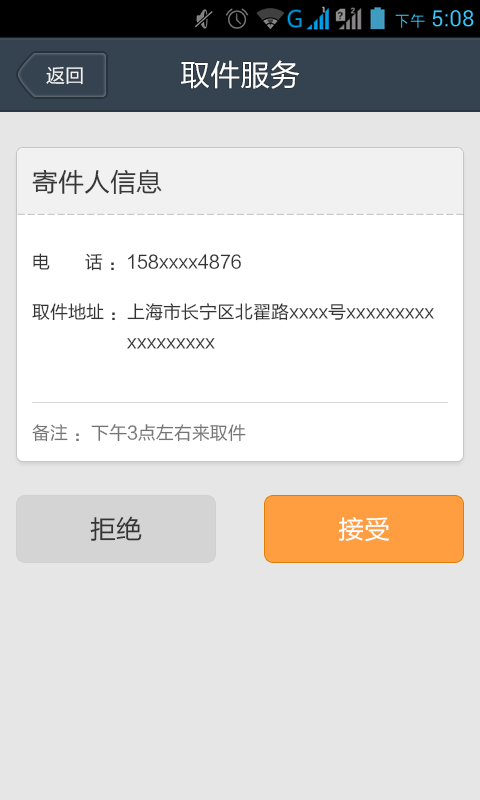 韵达业务员(韵达快递员app) v5.4.0 安卓最新版0