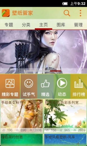 壁纸管家 v2.1.8 安卓版0