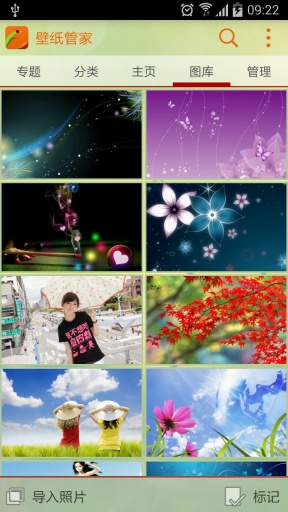 壁纸管家 v2.1.8 安卓版1