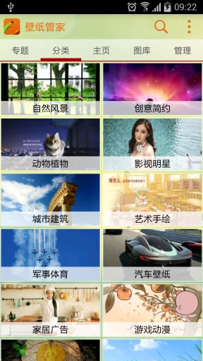 壁纸管家 v2.1.8 安卓版2