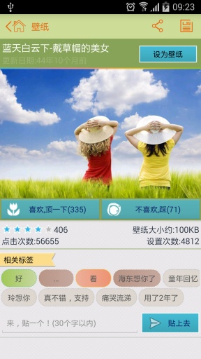 壁纸管家 v2.1.8 安卓版3