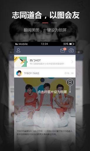 TFBOYS图图锁屏 v1.0.0 安卓版2