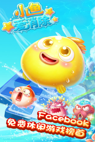 小鱼爱消除修改版 v0.0.10 安卓版_附攻略0