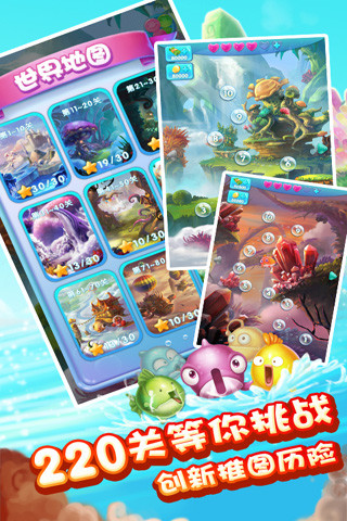 小鱼爱消除修改版 v0.0.10 安卓版_附攻略2