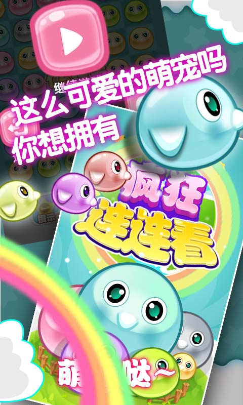 疯狂连连看 v1.1.4 安卓版1