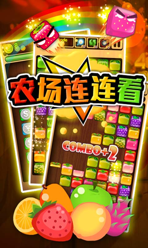 农场连连看 v1.02 安卓版2