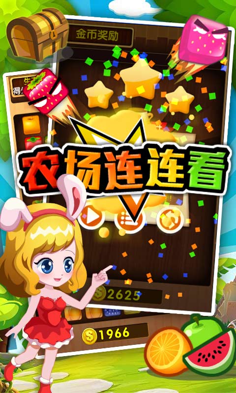农场连连看 v1.02 安卓版3