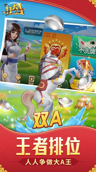 内蒙古同城游戏打大a iphone版 v6.0 官方ios版0