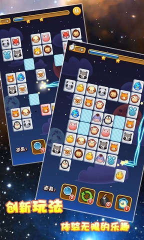 口袋连连看 v4.1 安卓版1