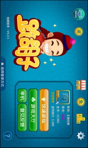 百旺跑胡子 v6.1.0 安卓版1