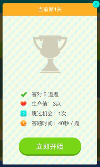 疯狂猜对错 v2.0 安卓版4