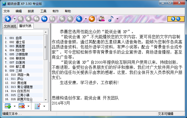 能说会道 xp 专业版修改版 v3.97 免费版_附注册码0