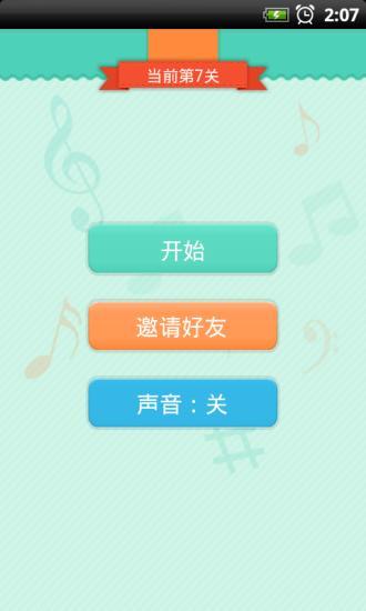 疯狂猜明星 V1.2.5 官方安卓版0