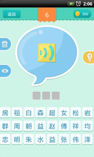 疯狂猜明星 V1.2.5 官方安卓版1