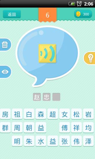 疯狂猜明星 V1.2.5 官方安卓版2