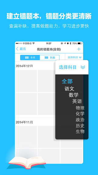 学霸君苹果版 v5.4.5 官方iphone版3