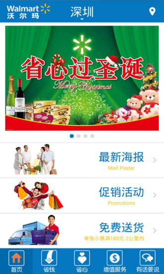 沃尔玛促销 v2.6.2 安卓版0