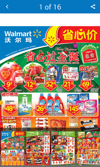 沃尔玛促销 v2.6.2 安卓版2
