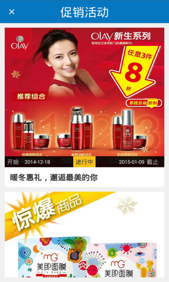 沃尔玛促销 v2.6.2 安卓版3