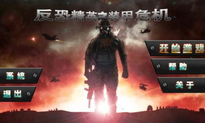 反恐精英之装甲危机 v1.2 内购安卓版0