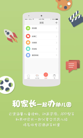 蕃茄小镇教师端2 v2.1.11.115 免费安卓版1