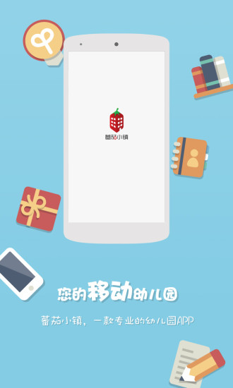 蕃茄小镇教师端2 v2.1.11.115 免费安卓版2