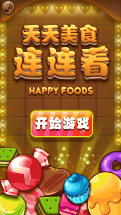 天天美食连连看内购修改版 v3.0 安卓版0