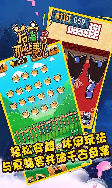 后宫那些事儿游戏 v1.0 安卓版3