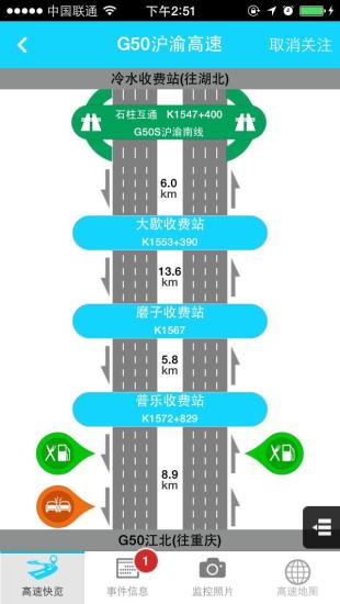 重庆高速通 v3.04 安卓版2