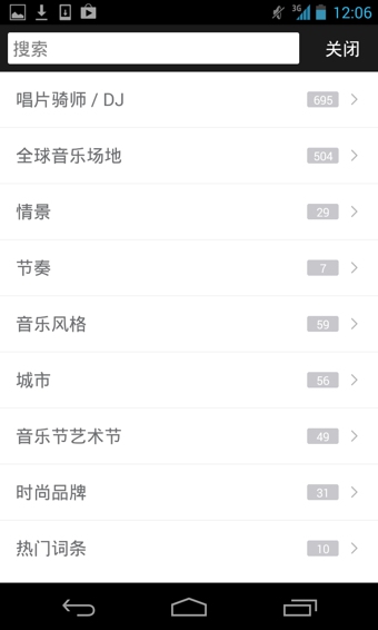 播霸音乐 v2.0.3 安卓版2