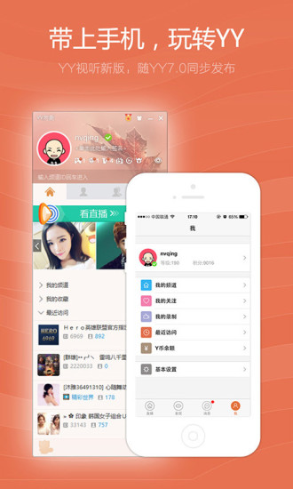 yy视听app(多玩约战) v2.2.2 安卓版3