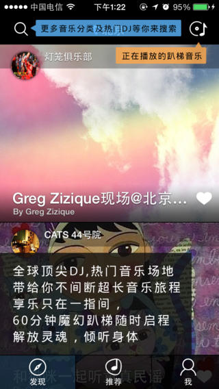 播霸音乐iphone版 v1.5.1 苹果版0