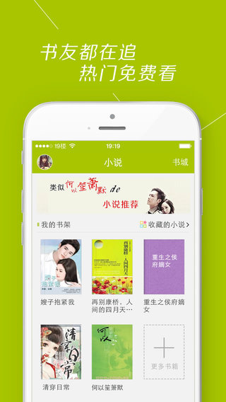 19楼iphone版 v9.1.5 苹果版2