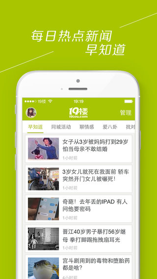 19楼iphone版 v9.1.5 苹果版3